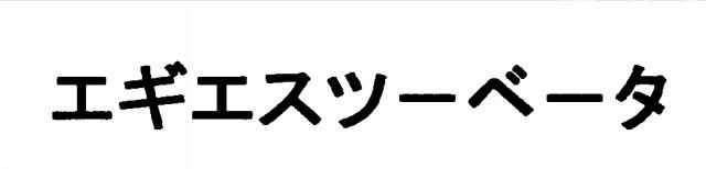 商標登録5649692