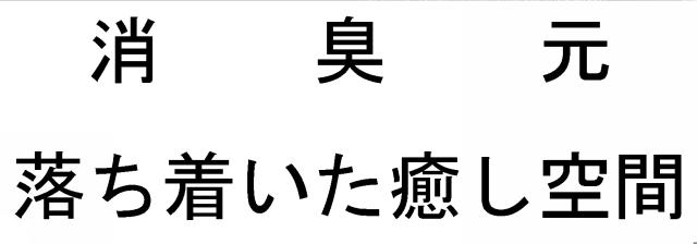 商標登録6091293