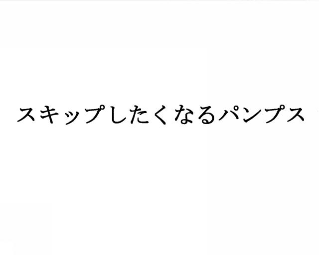 商標登録6091297