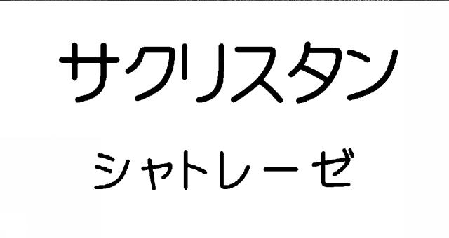 商標登録6293259