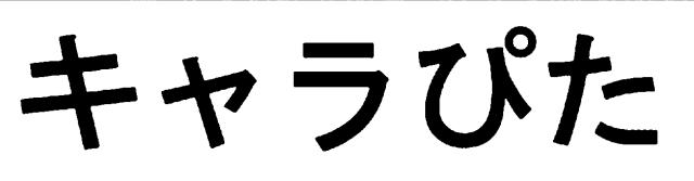 商標登録6745700