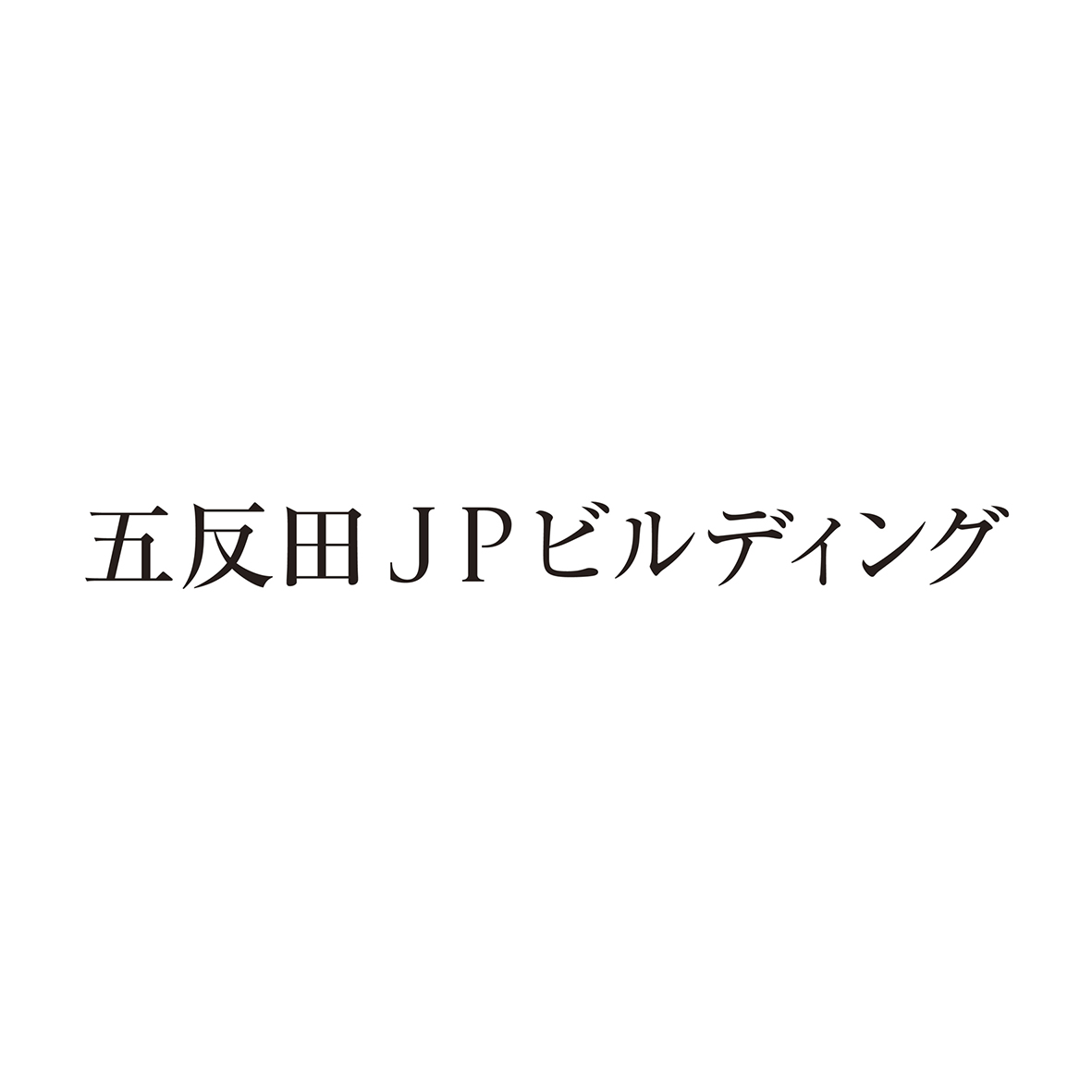 商標登録6745764