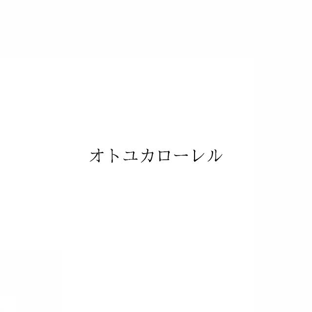 商標登録6745781