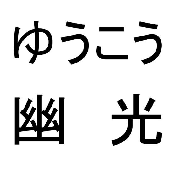 商標登録6415662