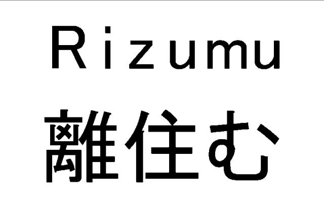 商標登録6575012