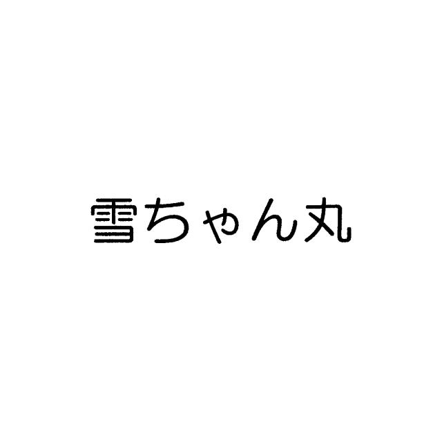 商標登録6664761