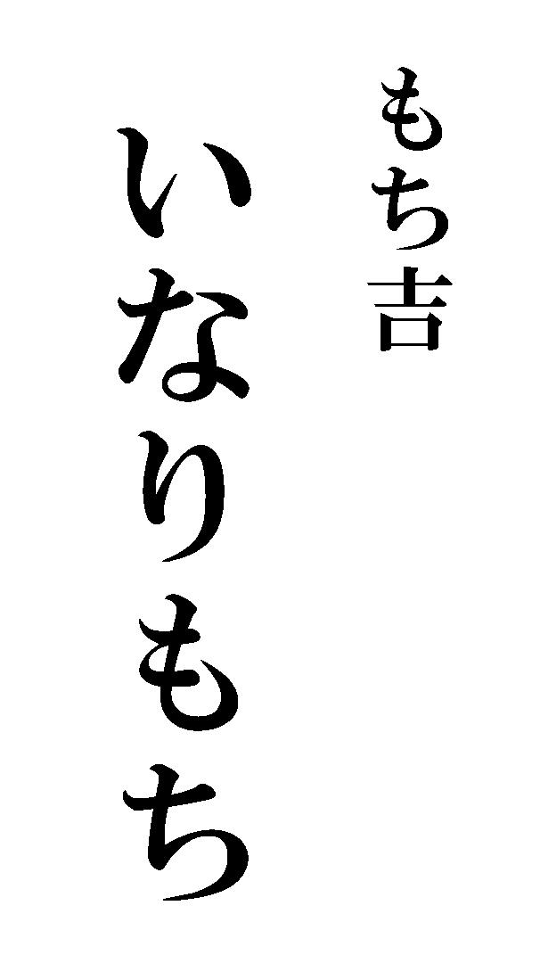 商標登録6194080