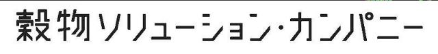 商標登録5649771