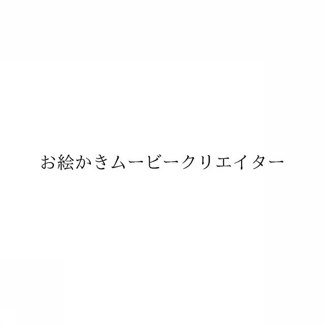 商標登録6968928