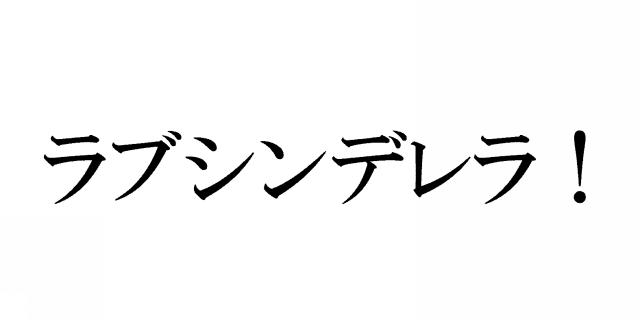 商標登録6194212