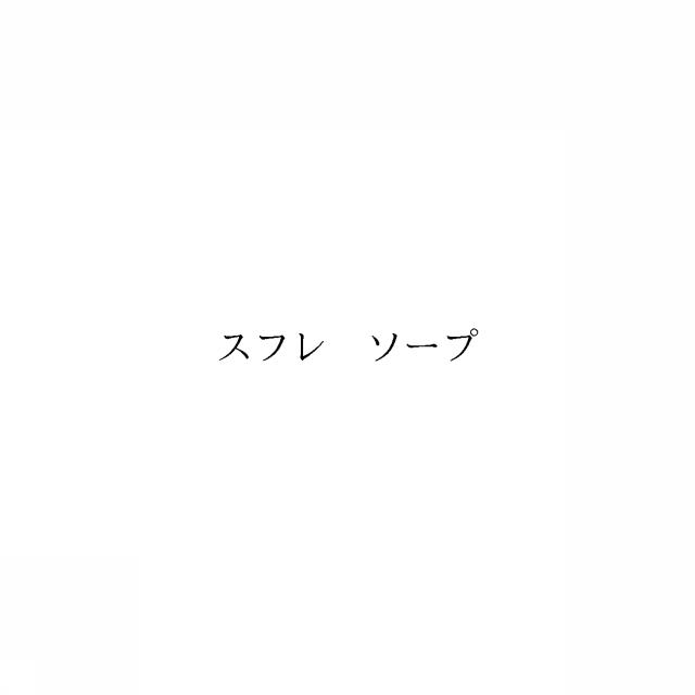 商標登録6334438
