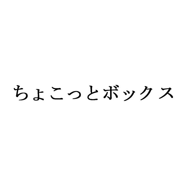 商標登録6091741