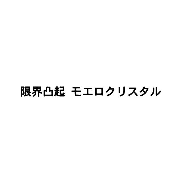 商標登録5825313