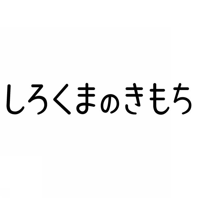 商標登録6415956