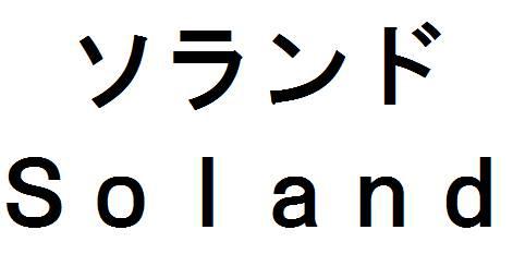 商標登録6091780