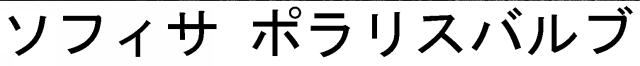 商標登録6194336