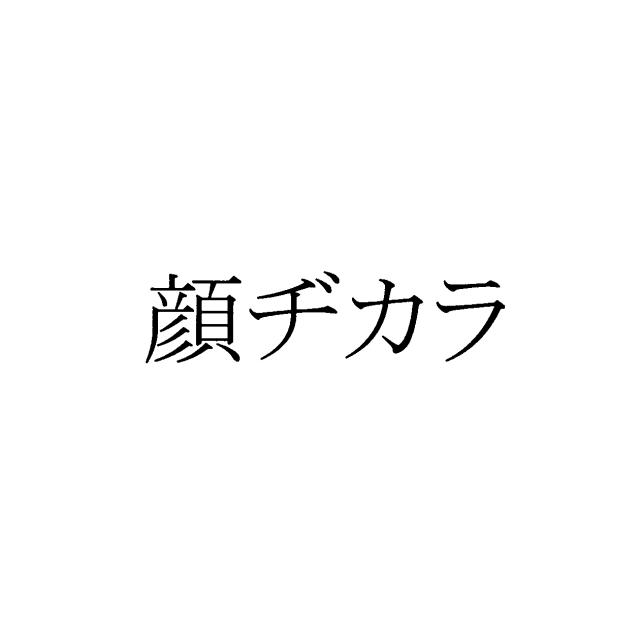 商標登録5825323