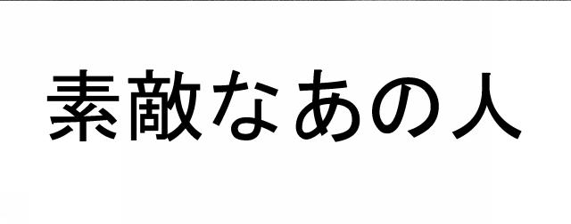 商標登録6194430