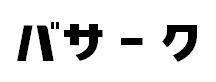 商標登録5298001