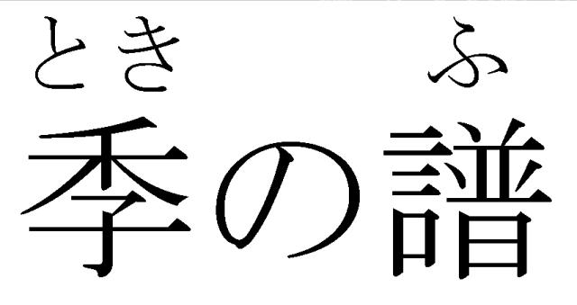 商標登録6194533