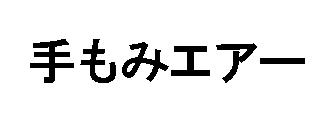 商標登録5555660