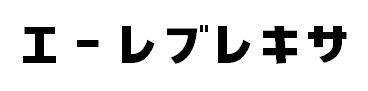商標登録5298011