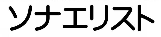 商標登録6416241