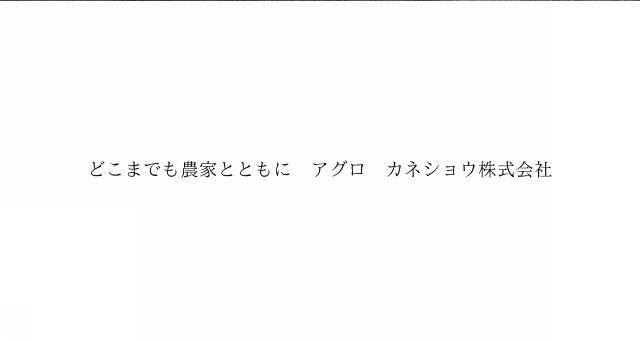 商標登録6092100