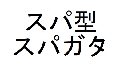 商標登録6575605