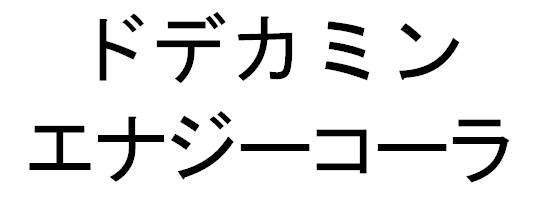 商標登録5455401