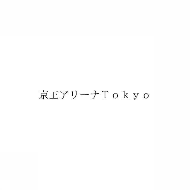 商標登録6969438