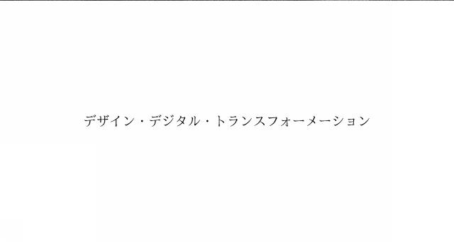 商標登録6575709
