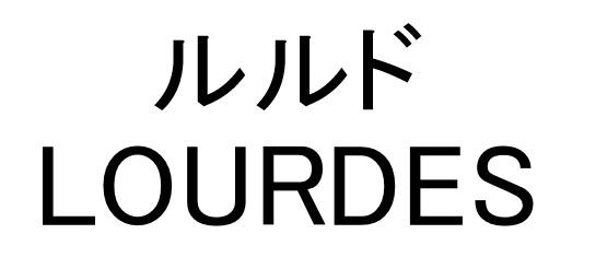 商標登録6092270