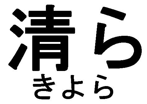 商標登録5555715