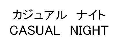 商標登録5469912