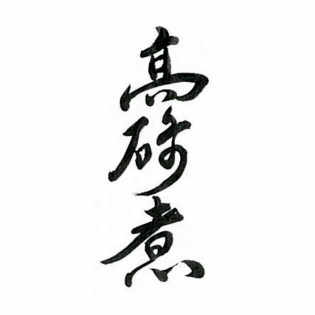 商標登録5555760