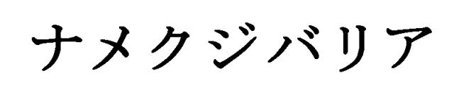 商標登録5469920