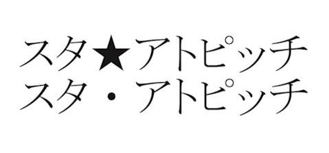 商標登録6294410