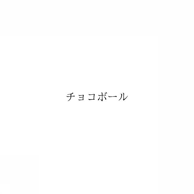 商標登録6887662