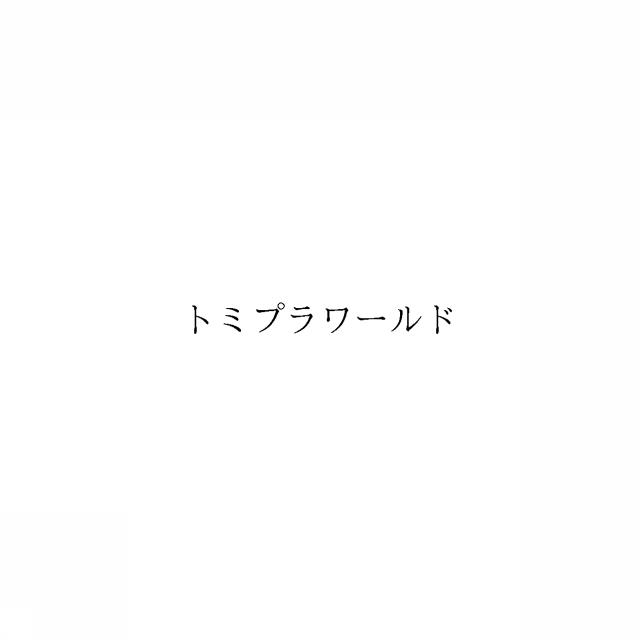 商標登録6969871