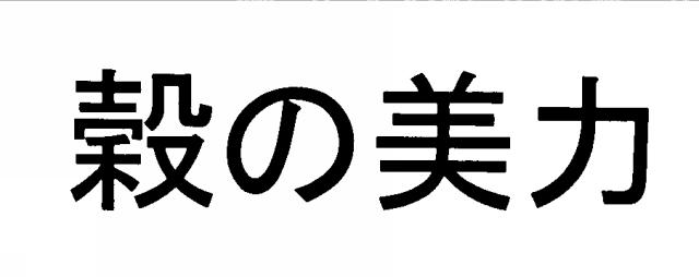 商標登録5634492