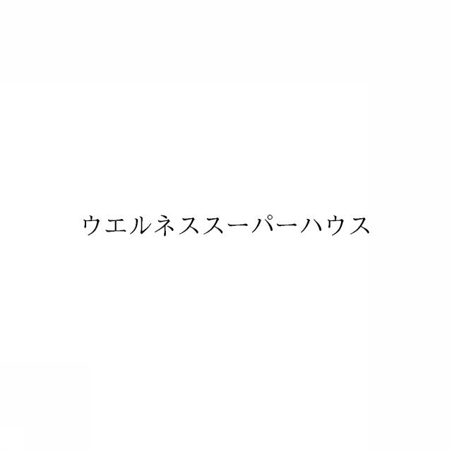 商標登録6746998