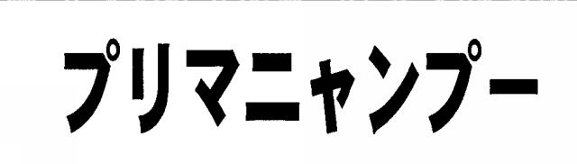 商標登録5649954