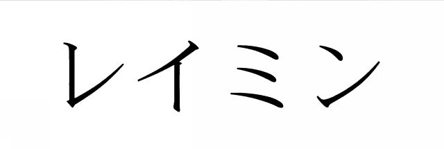 商標登録5298126