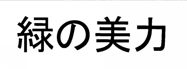 商標登録5634493