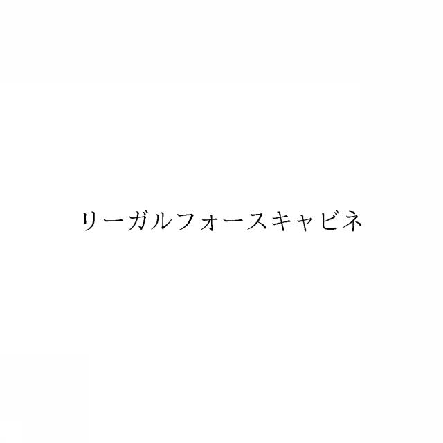 商標登録6576263