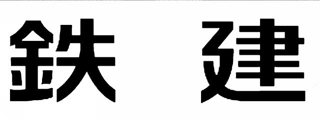 商標登録6855748