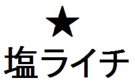 商標登録6092831