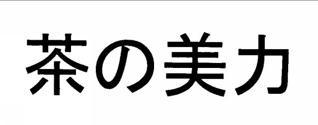 商標登録5634494