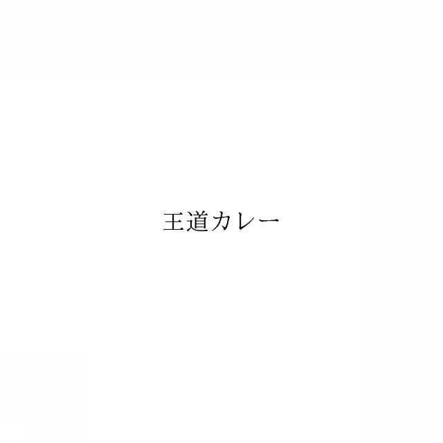 商標登録6747195